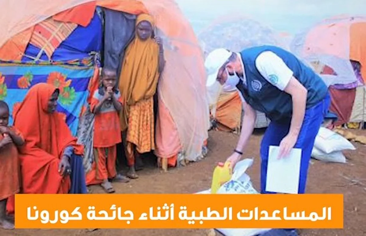 رابطة العالم الإسلامي تقف مع الصوماليين لمواجهة الجفاف