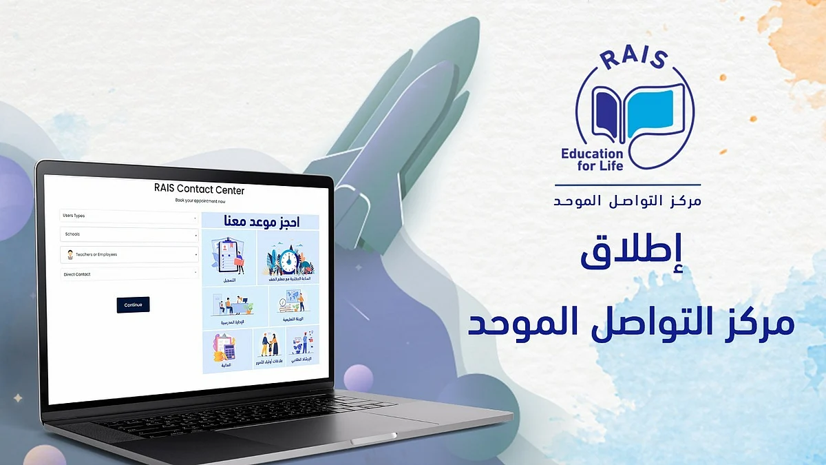 مدارس رواد الخليج العالمية RAIS تطلق التطبيق الأول من نوعه في المملكة للتواصل مع أولياء الأمور