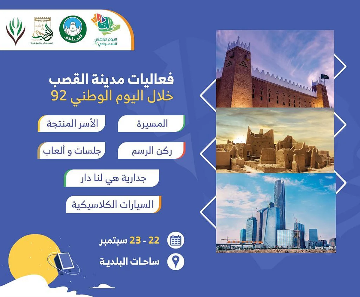بشعار "هي لنا دار".. بلدية القصب تستكمل الاستعدادات للاحتفاء باليوم الوطني الـ92