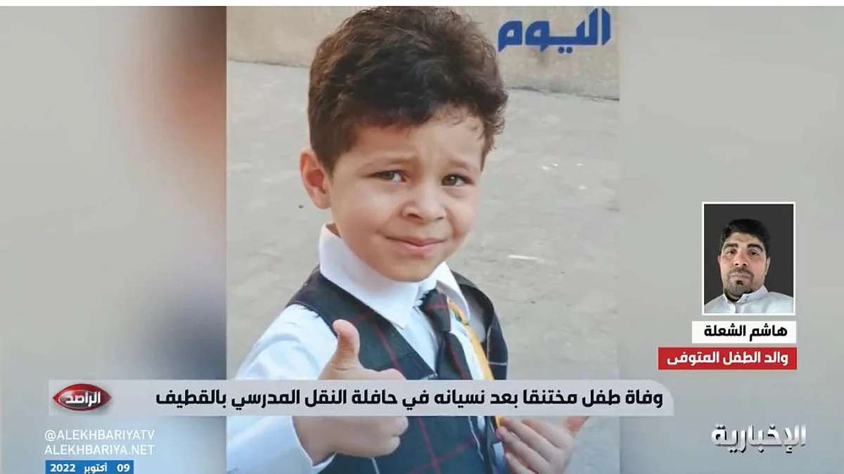 والد الطفل المتوفى في حافلة مدرسية بالقطيف يروي لحظات تلقيه الخبر: "هذا ما طلبه مني في آخر إفطار"