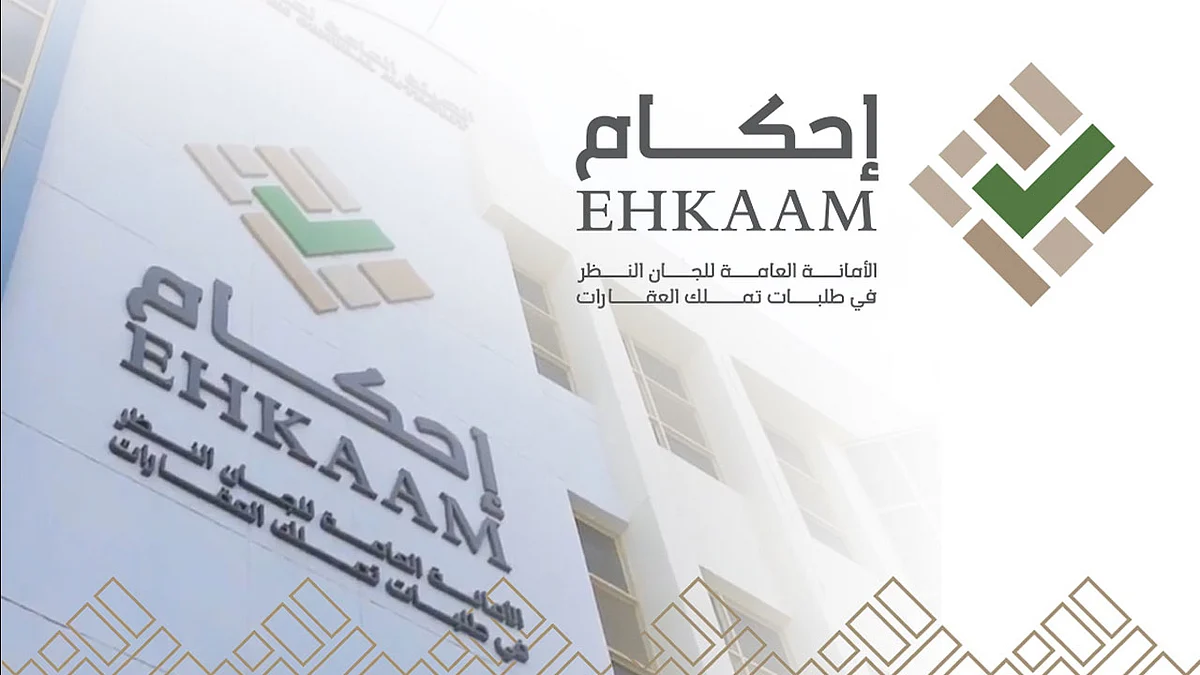 أسبوع أخير لانتهاء فترة استقبال طلبات تملك العقار عبر "إحكام".. هنا شروط القبول
