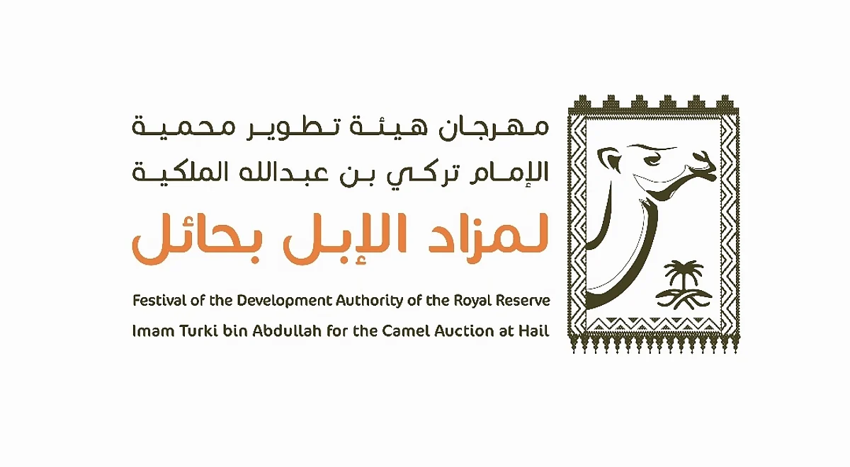 تحدٍ ومبالغ كبيرة للفائزين.. مسابقة النوادر بمزاد الإبل بتربة تتهيأ للانطلاق