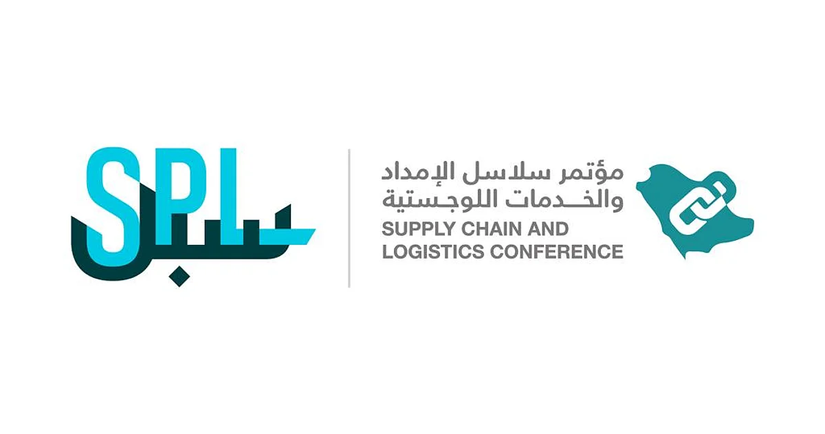"سبل" يستعرض منتجاته وخدماته في مؤتمر سلاسل الإمداد