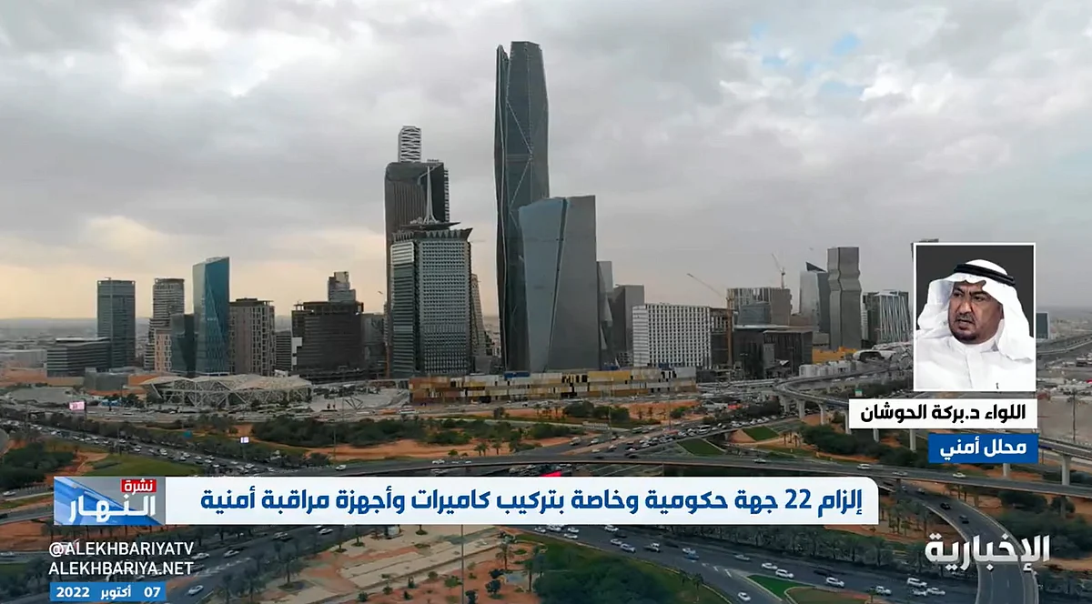 "الحوشان": "كاميرات المراقبة" يُعزِّز ترتيب السعودية في المؤشرات الدولية