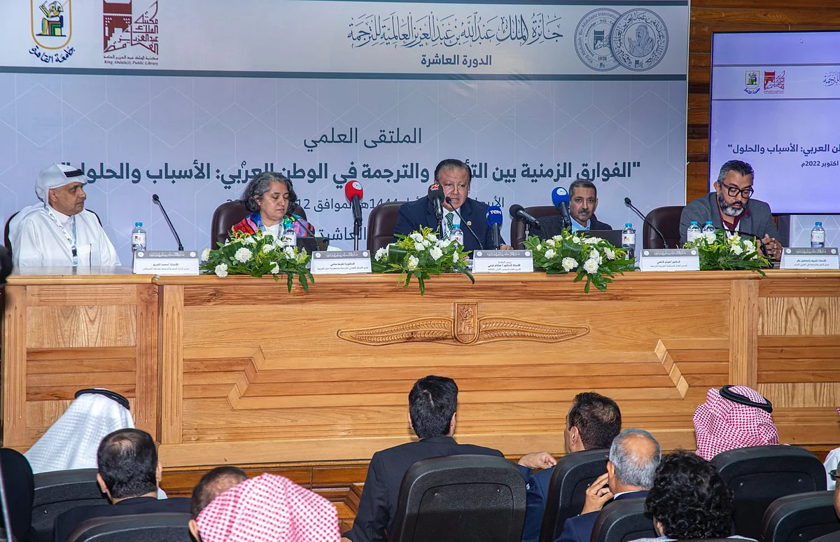 الملتقى العلمي لجائزة عبدالله بن عبدالعزيز العالمية للترجمة
