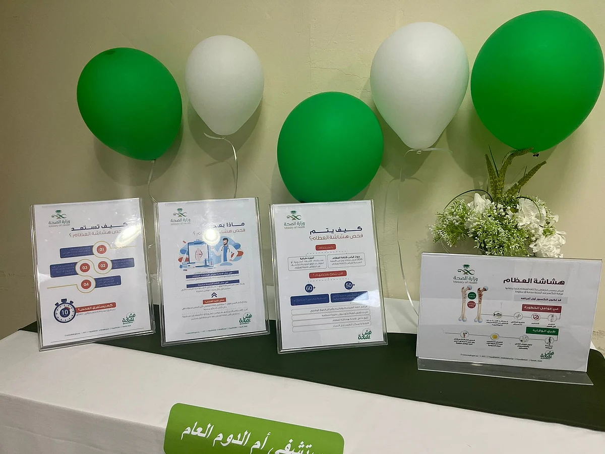 الطائف.. مستشفى "أم الدوم العام" يحتفي باليوم العالمي لهشاشة العظام