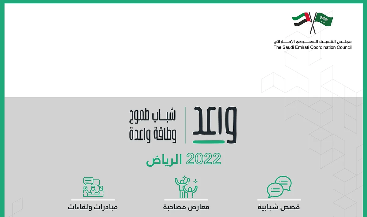 كمنصة للقادة والشباب لإثراء المعرفة.. وزارة الرياضة تنظم ملتقى "واعد"