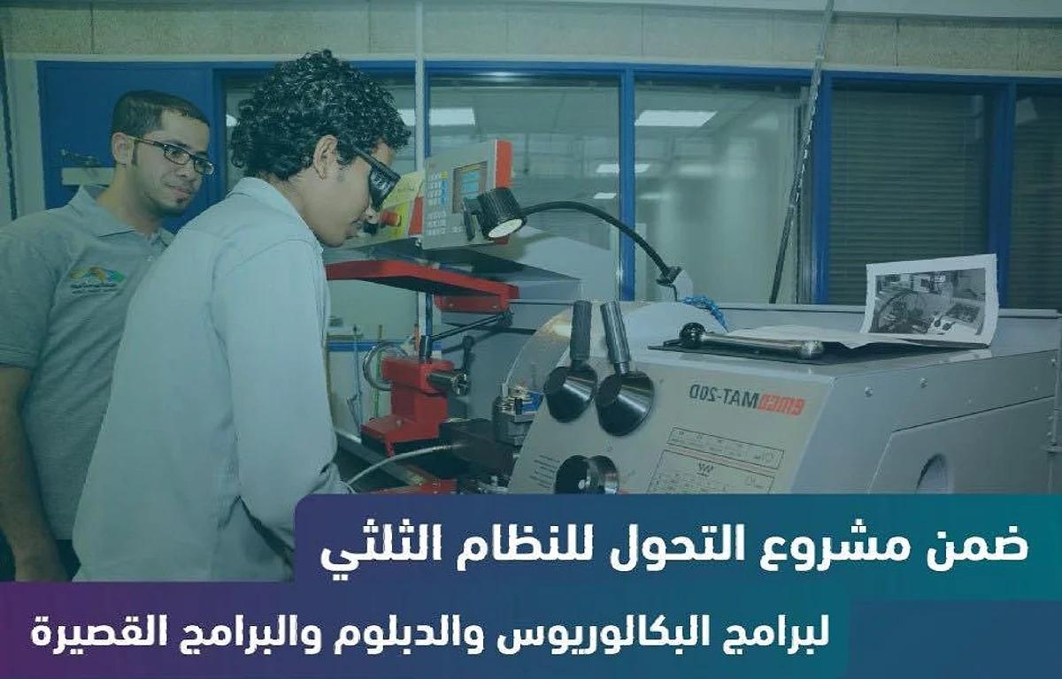 "التدريب التقني" ينفذ أكثر من 220 برنامجًا تدريبيًّا بالنظام الثلثي