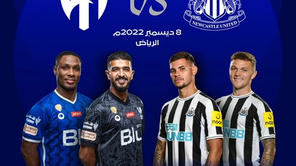 في الثامن من ديسمبر المقبل.. الهلال يواجه نيوكاسل ضمن موسم "الدرعية"