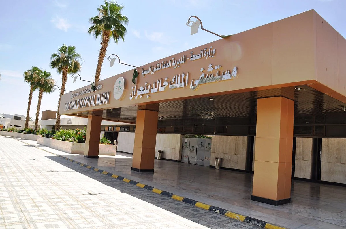 مستشفى الملك خالد بنجران