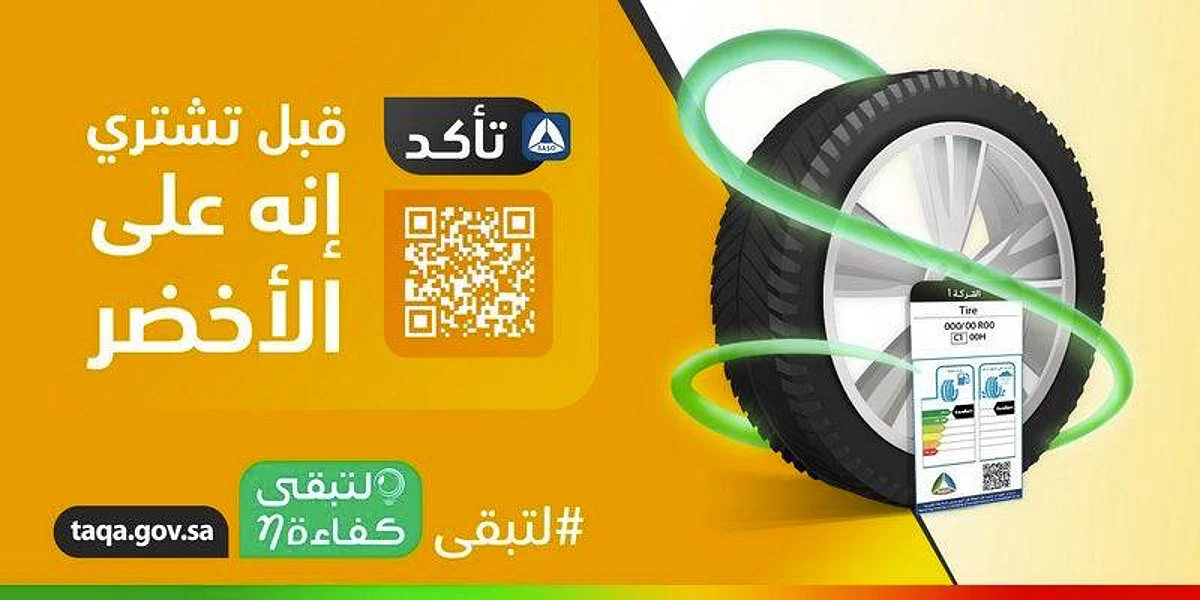 "كفاءة الطاقة": اختيار إطارات مركبات غير مُوصي بها يهدر الوقود