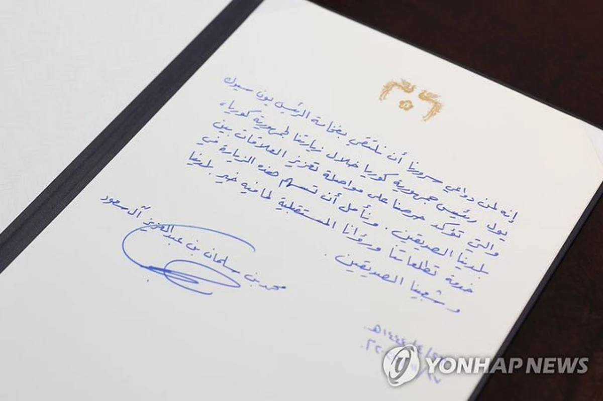 كلمة ولي العهد في دفتر القصر الرئاسي لكوريا الجنوبية