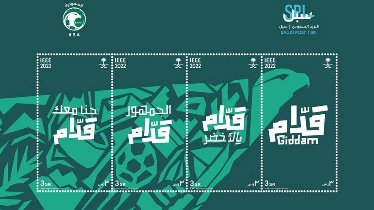 "سبل" تُصدر طابعاً بهوية "قدّام".. احتفاءً بمشاركة الأخضر في مونديال قطر 2022