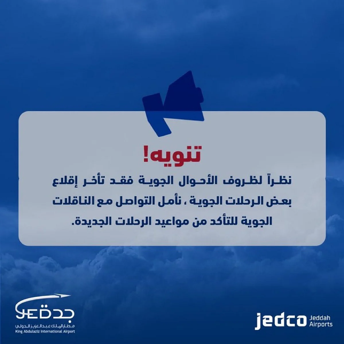 مطار جدة: تأخر إقلاع بعض الرحلات الجوية بسبب الأحوال الجوية