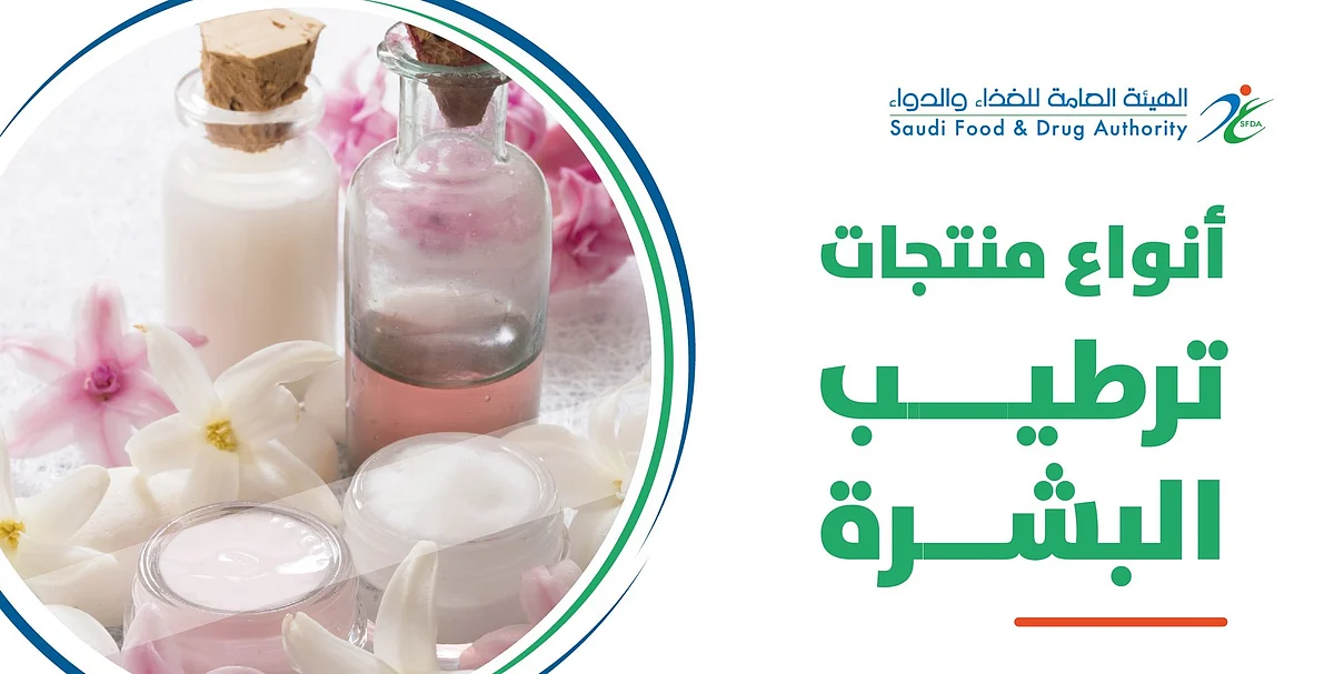 3 أنواع.. "الغذاء والدواء": بعض منتجات ترطيب البشرة قد تسبّب تحسُّس الجلد