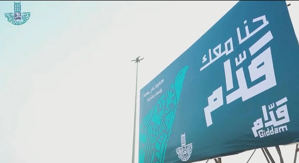 شاهد.. مساهمات مبهرة من "أمانة الشرقية" لدعم ومساندة "الأخضر" بالمونديال