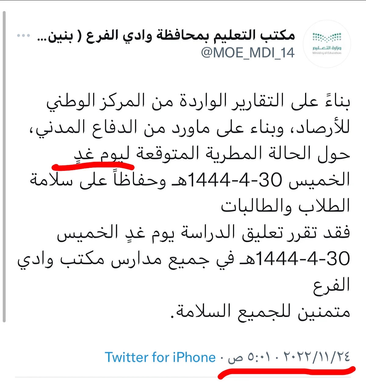 الخطأ الكبير ومشهد بطون الأودية.. "تعليم وادي الفرع" يعلق الدراسة فجرًا!