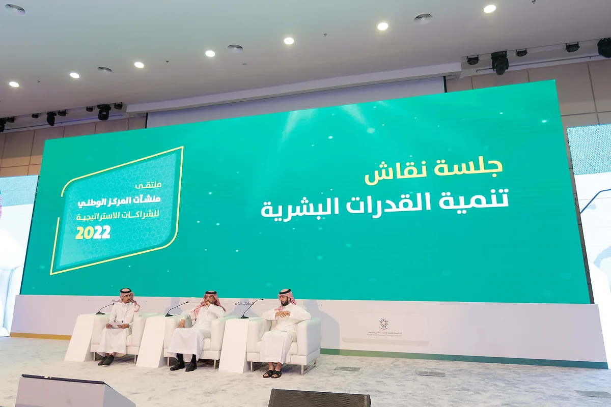 اختتام أعمال الملتقى السنوي لمنشآت المركز الوطني للشراكات الاستراتيجية.. هنا التوصيات