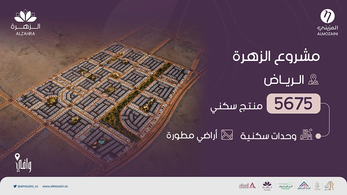"المزيني" تعلن إصدار رخصة البيع لمشروع "الزهرة " السكني