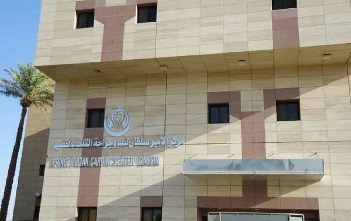 مركز الأمير سلطان لطب وجراحة القلب بالقصيم