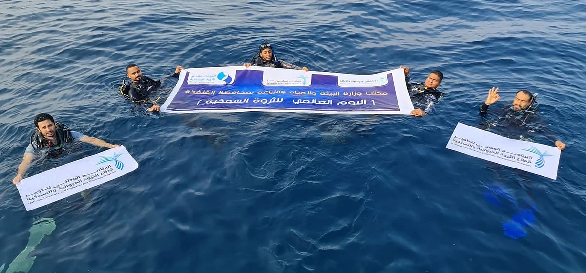 بيئة مكة تشارك في الاحتفال باليوم العالمي للثروة السمكية