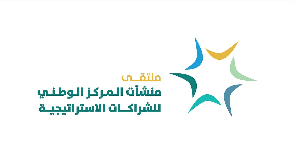 بعد غد.. "محافظ الأحساء" يرعى ملتقى منشآت المركز الوطني للشراكات الاستراتيجية
