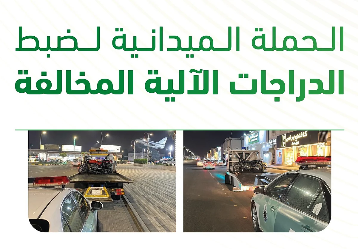 "المرور" يضبط 449 درّاجة آلية مخالفة بمختلف مناطق المملكة