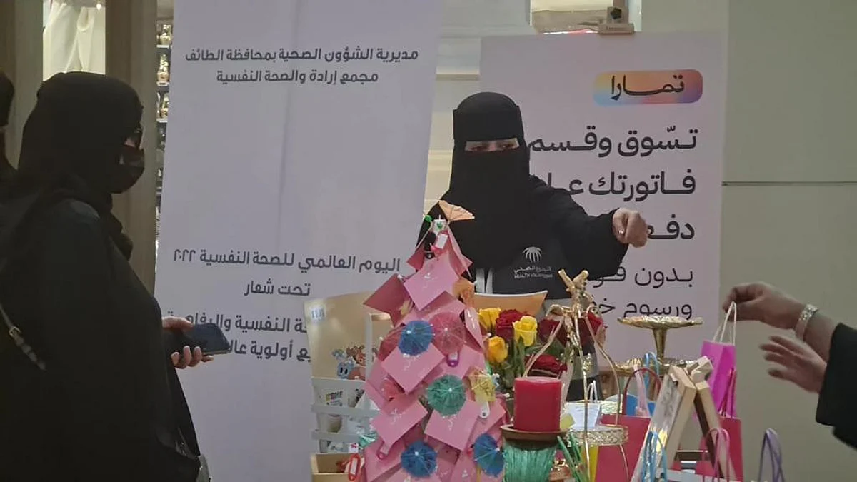 الطائف.. "إرادة" يختتم فعاليات اليوم العالمي للصحة النفسية 2022