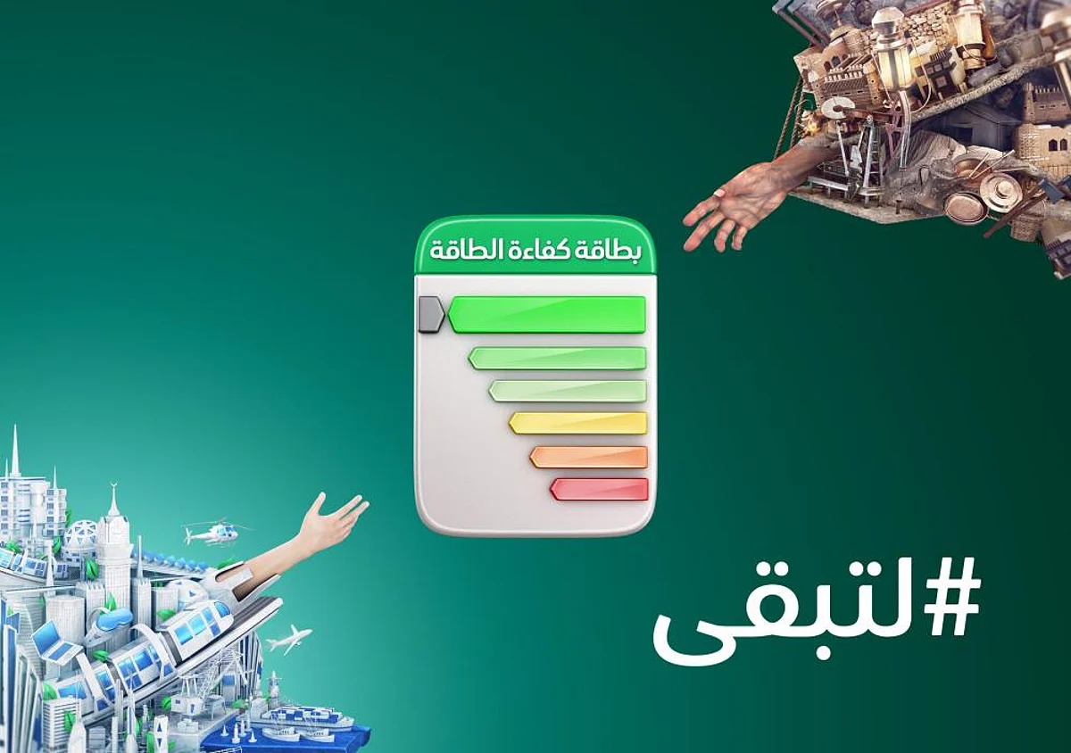 "كفاءة": ترشيد الطاقة يحقق 6 إيجابيات تشمل الاقتصاد والمواطن والبيئة