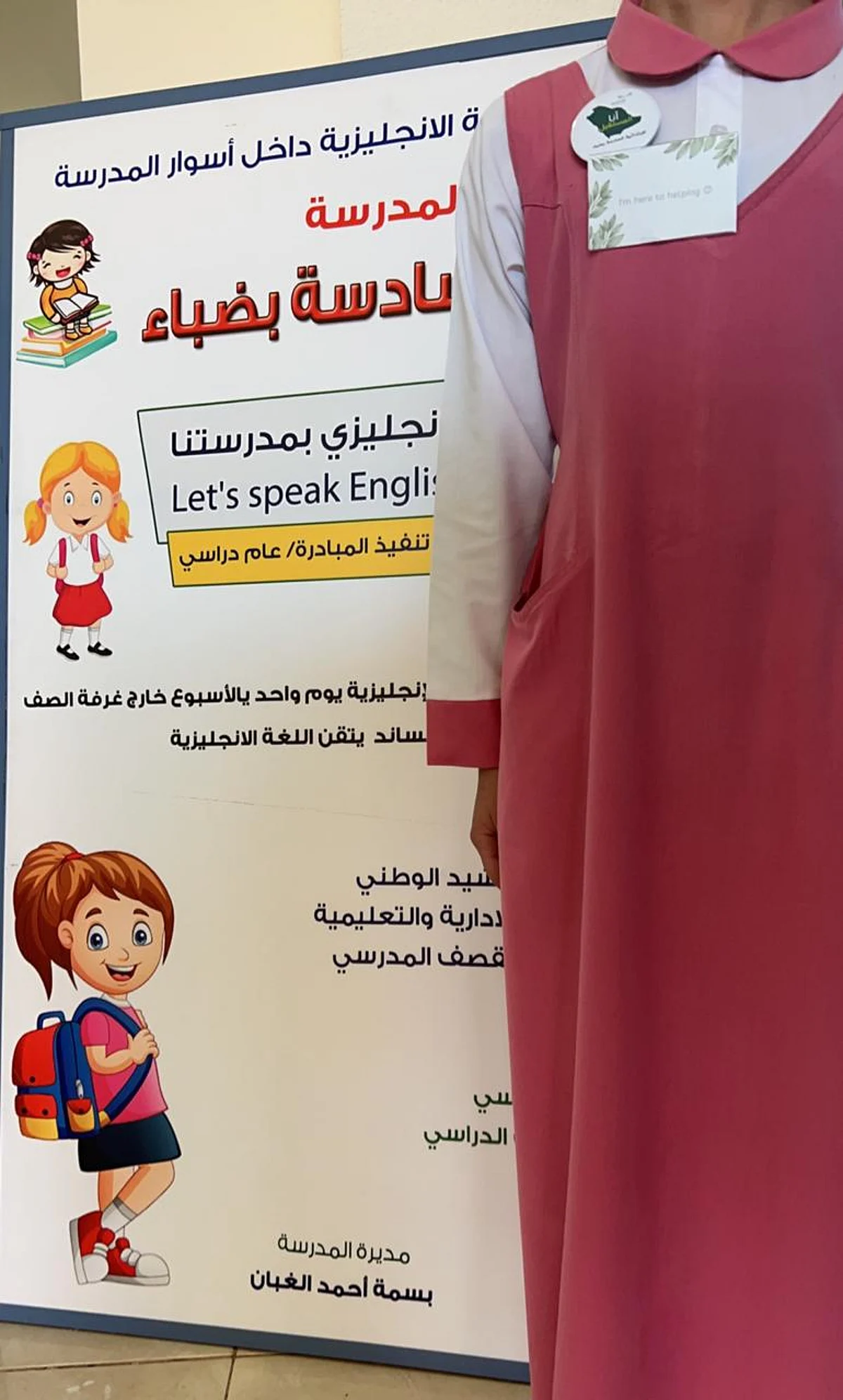 يوم كل أسبوع.. ابتدائية بضباء تتحدث الإنجليزية لتعزيز التحصيل اللغوي لدى الطالبات