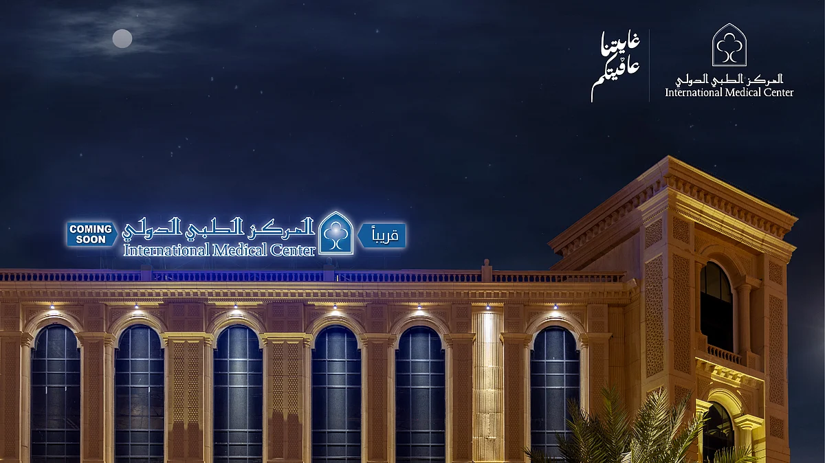 قريباً.. المركز الطبي الدولي في مكة المكرمة