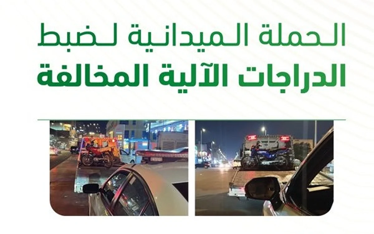 "المرور" يضبط 489 دراجة آلية مخالفة بمختلف مناطق المملكة