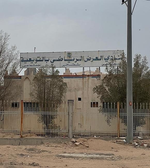 تعثر لمبنى نادي العرض بالقويعية