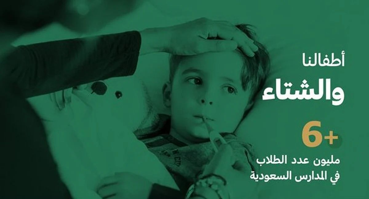 "شؤون الأسرة": 7 طرق للحفاظ على صحة الأطفال خلال فصل الشتاء