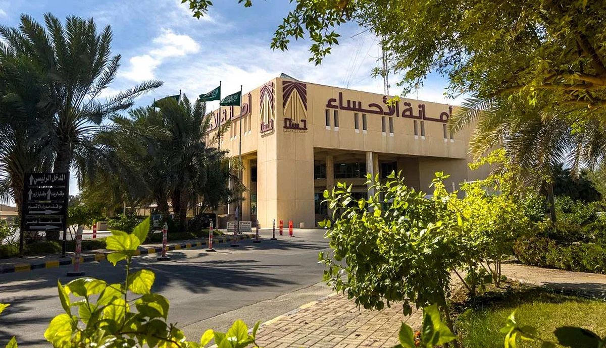 أمانة الأحساء