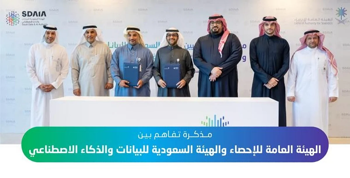 توقيع مذكرة تفاهم بين "سدايا" و "الإحصاء"