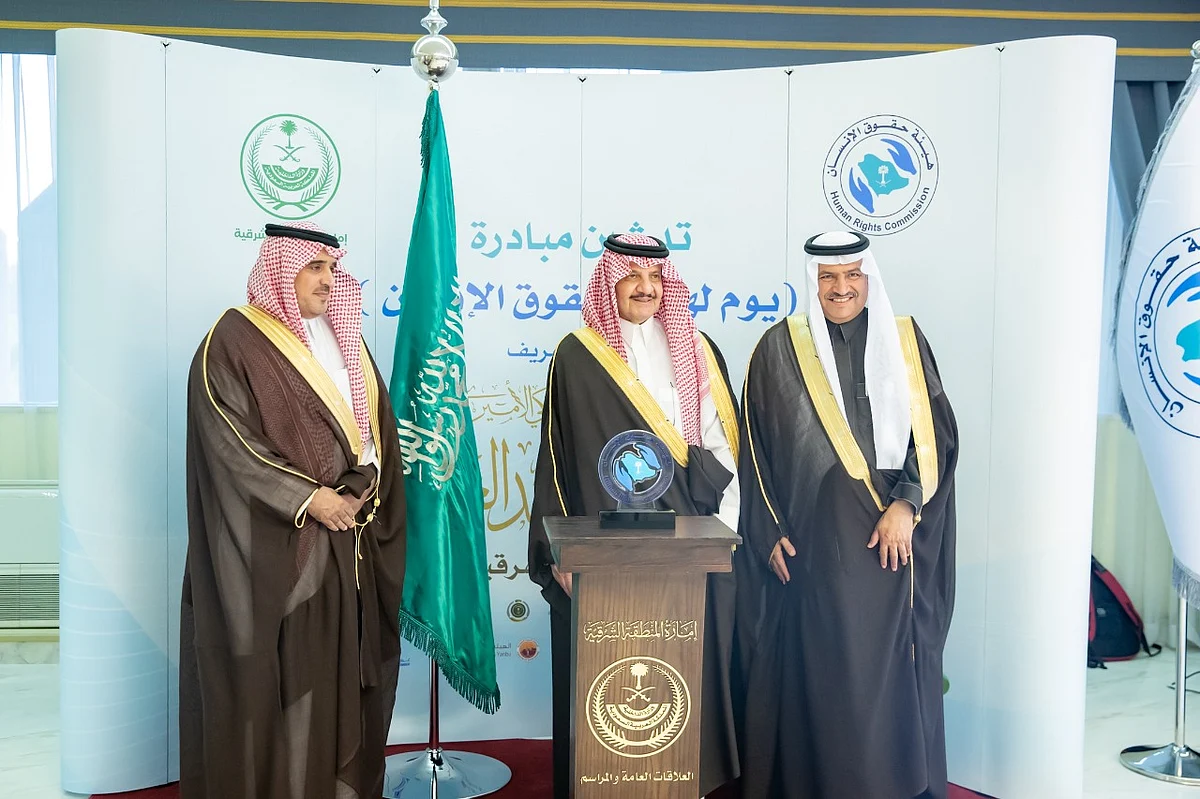 أمير الشرقية: تضافر التشريعات الوطنية أساس لضمان حماية حقوق الإنسان