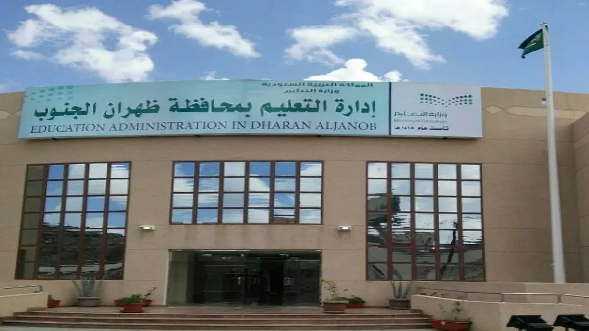 تجاوباً مع "الأرصاد".. "تعليم ظهران الجنوب" يعلق الدراسة الحضورية بتهامة اليوم