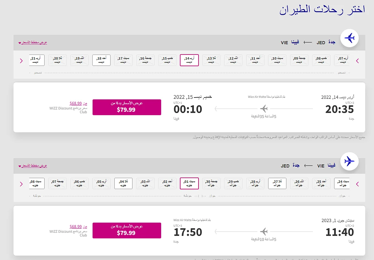 انطلاق "ويز أير" من جدة إلى 7 دول أوروبية والأسعار 299 ريالًا.. هنا التفاصيل