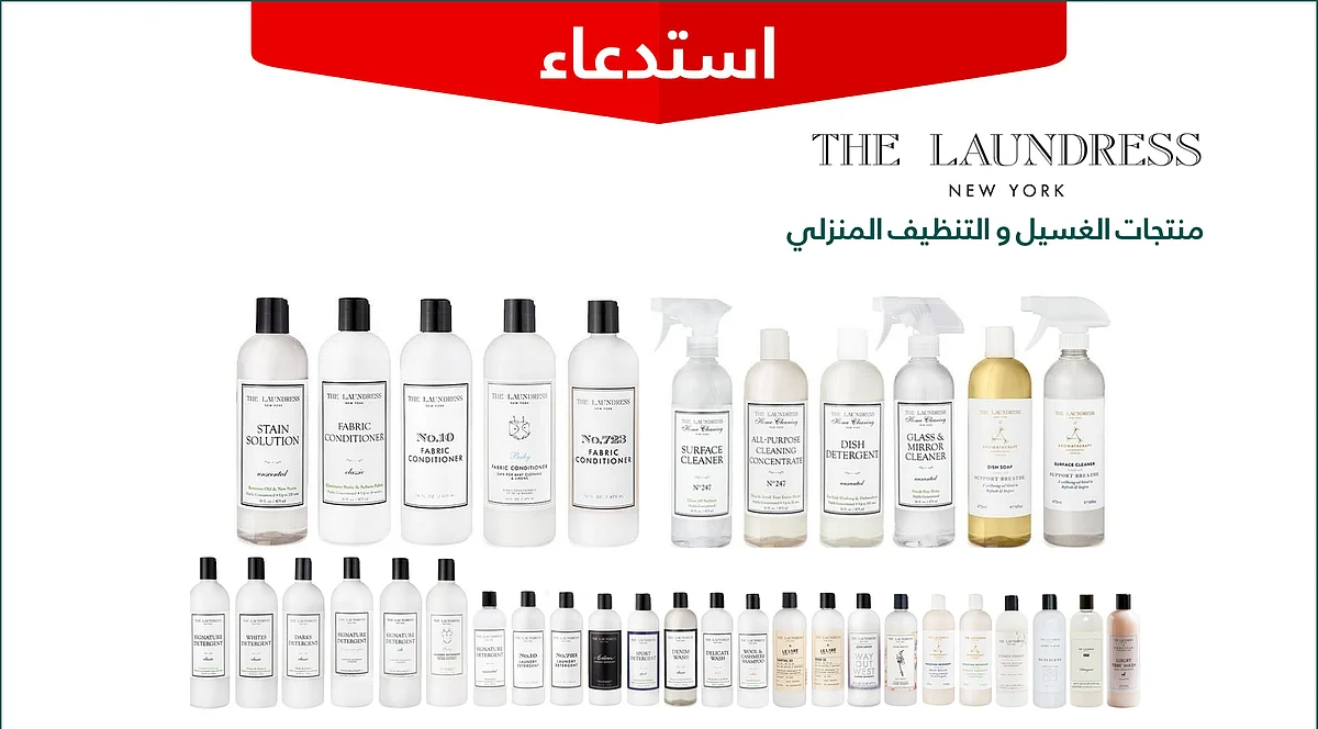 عدوى بكتيرية .. "التجارة" تستدعي منتجات تنظيف "THE LAUNDRESS"