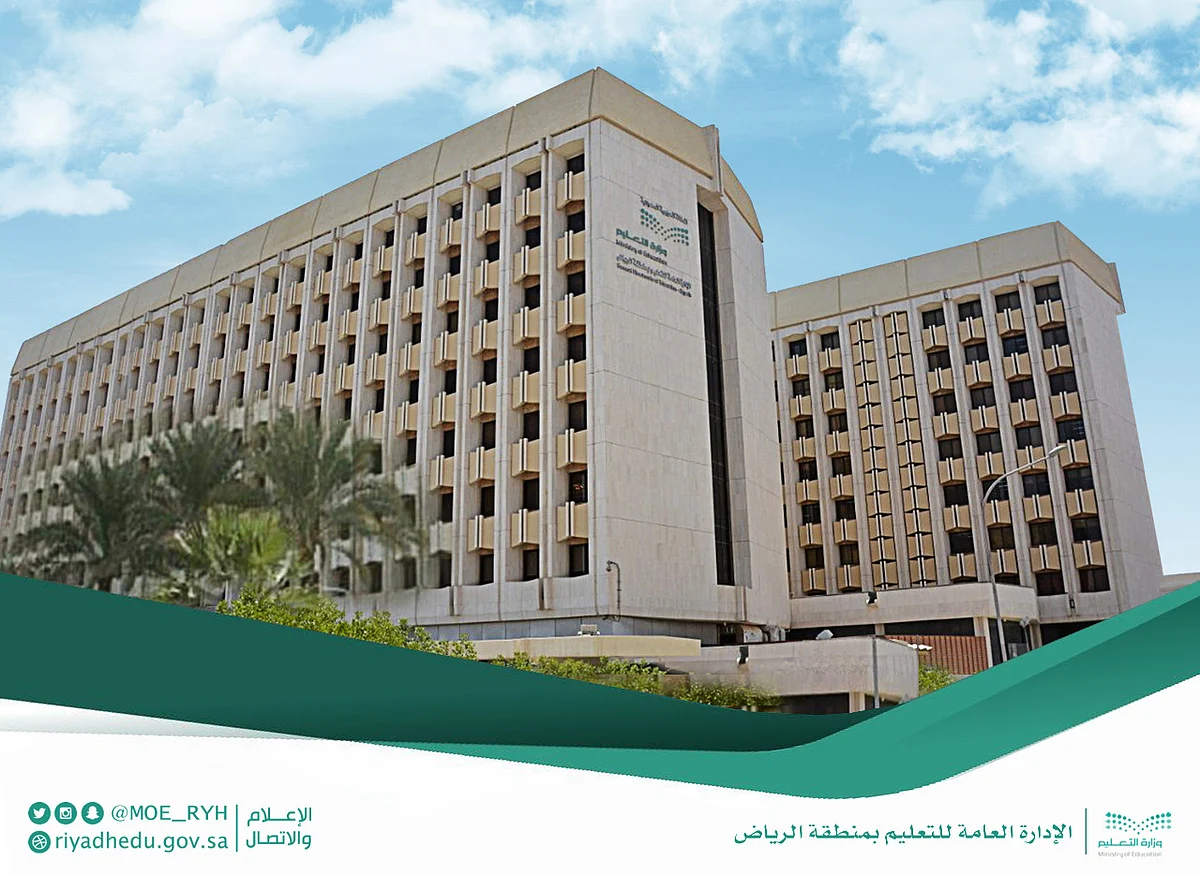 برامج تدريبية لـ4 آلاف موظف وموظفة بـ"تعليم الرياض"