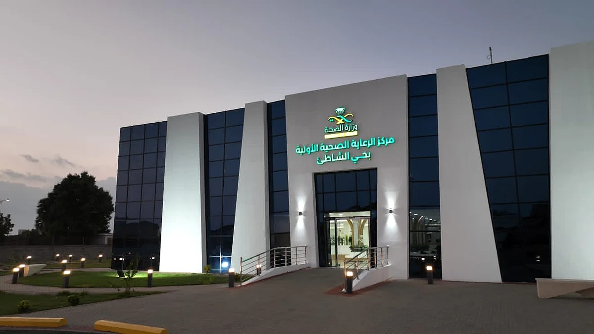 مركز صحي الشاطئ بصحة جازان يتحول لتحفة معمارية فريدة خلال 60 يومًا