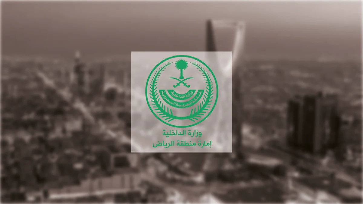 إمارة الرياض تطرح عددًا من الفرص الوظيفية الشاغرة