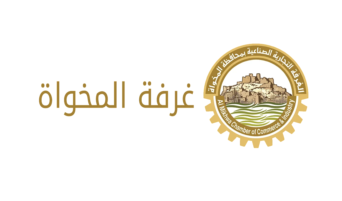 "التجارة" تعلن فوز 4 مترشحين في انتخابات غرفة المخواة