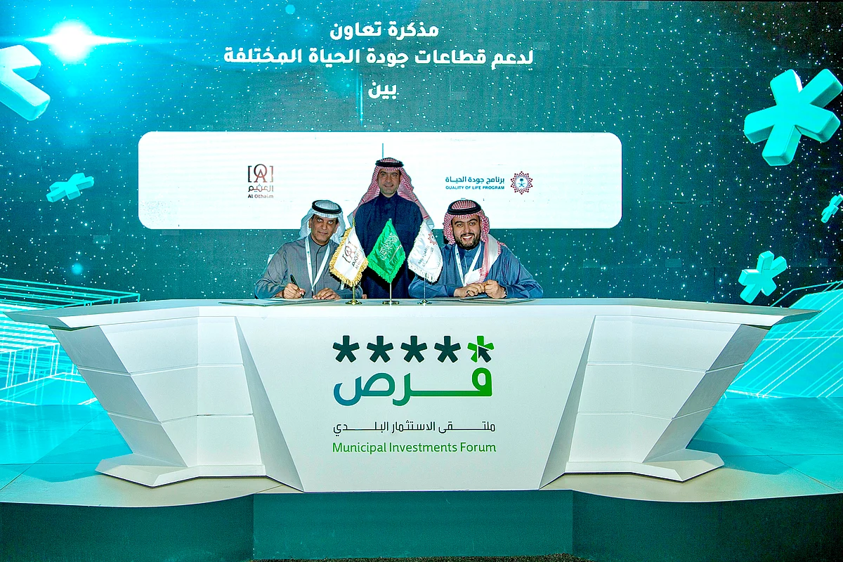 برنامج جودة الحياة والعثيم للاستثمار يوقعان مذكرة تعاون لتعزيز مساهمة القطاع الخاص في تحقيق رؤية المملكة 2030