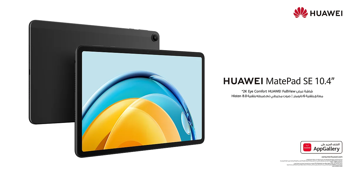 HUAWEI MatePad SE الجهاز اللوحي متاح الآن بـ 699 ر.س في السعودية