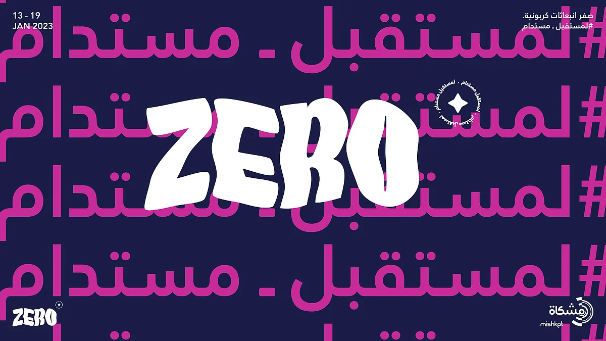 انطلاق فعالية زيرو ZERO "مستقبل مستدام" في الرياض غدًا