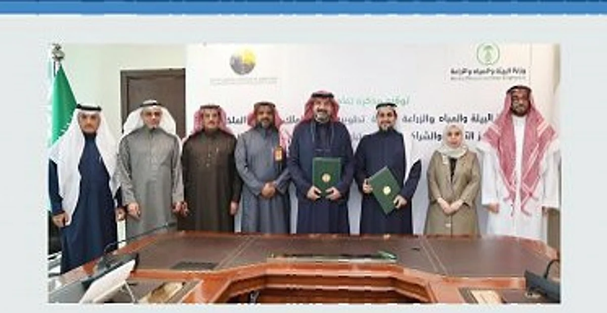 "البيئة" توقّع مذكرة تفاهم مع محمية الملك عبدالعزيز الملكية