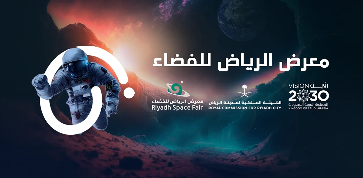 الأحد القادم.. انطلاق معرض الرياض للفضاء في واحة الملك سلمان للعلوم