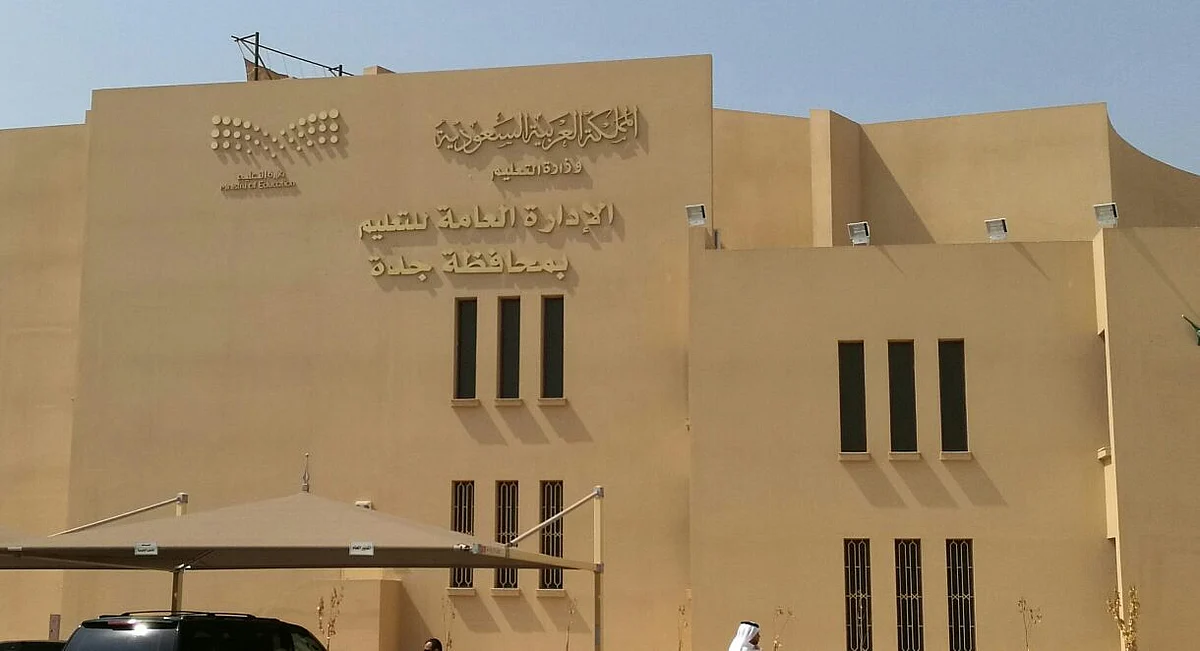 إدارة تعليم جدة